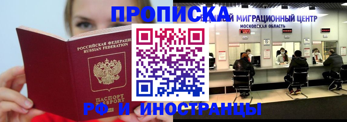 прописка иностранных граждан в Северобайкальске