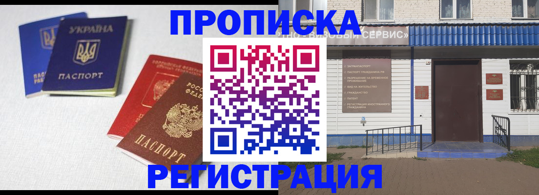 прописка ребенка в Северобайкальске