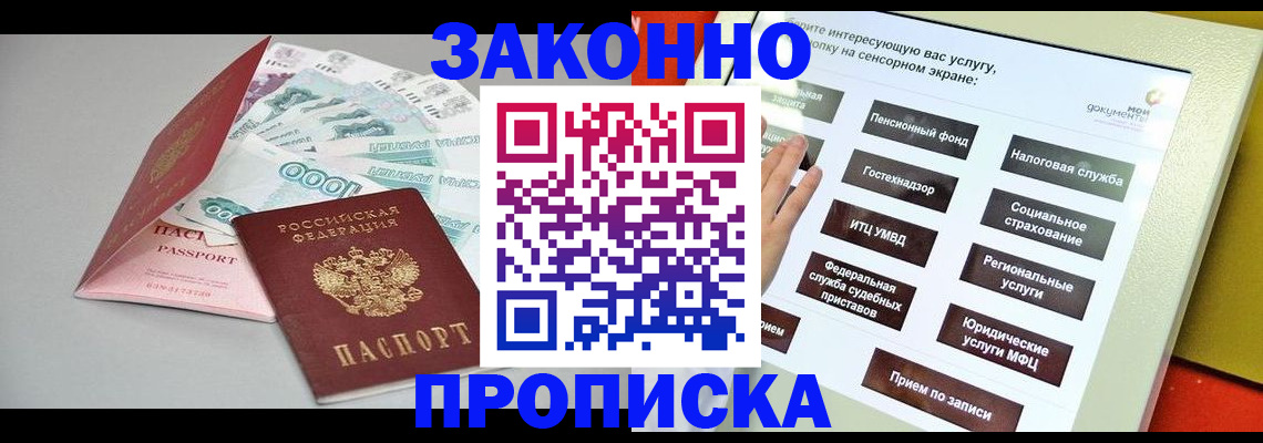 временная регистрация для школы в Северобайкальске