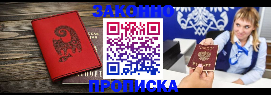 регистрация в Северобайкальске